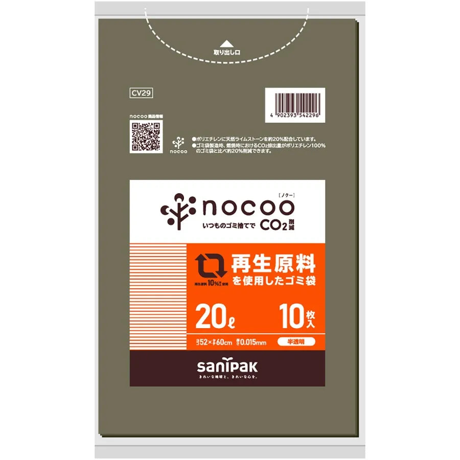 NOCOO再生原料HD+CC半透明 グレー 10枚×80冊 サニパック CV29