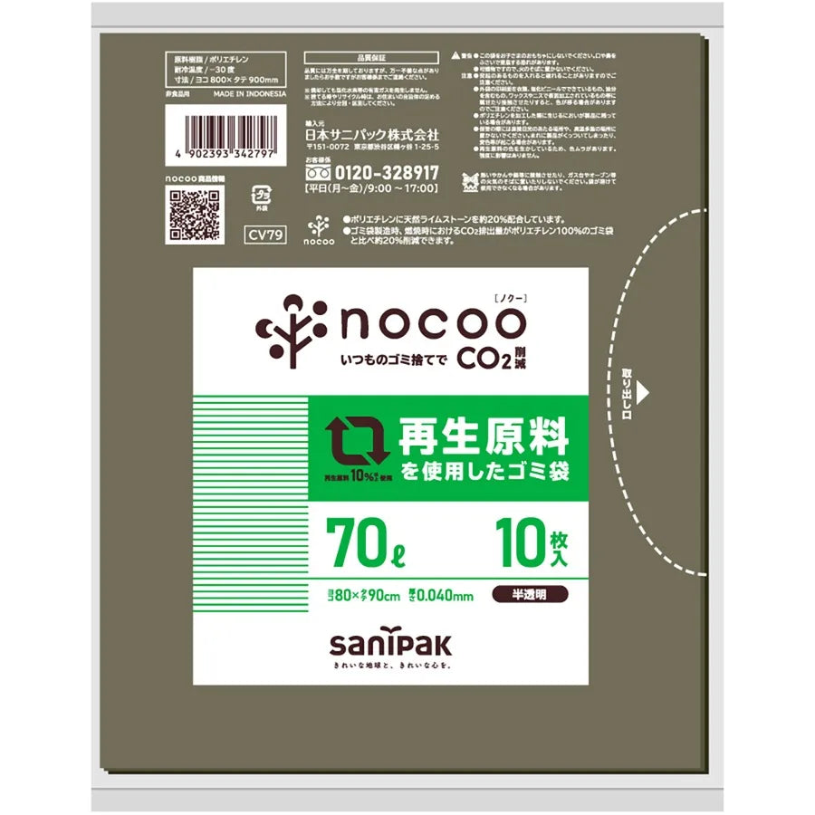 NOCOO再生原料LLD+CC半透明 グレー 10枚×30冊 サニパック CV79