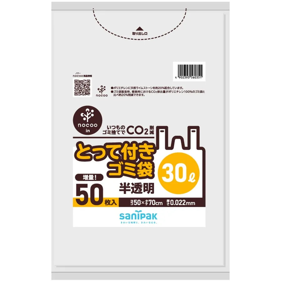 とって付きNOCOO IN HD+CC 半透明 50枚×12冊 サニパック CY35