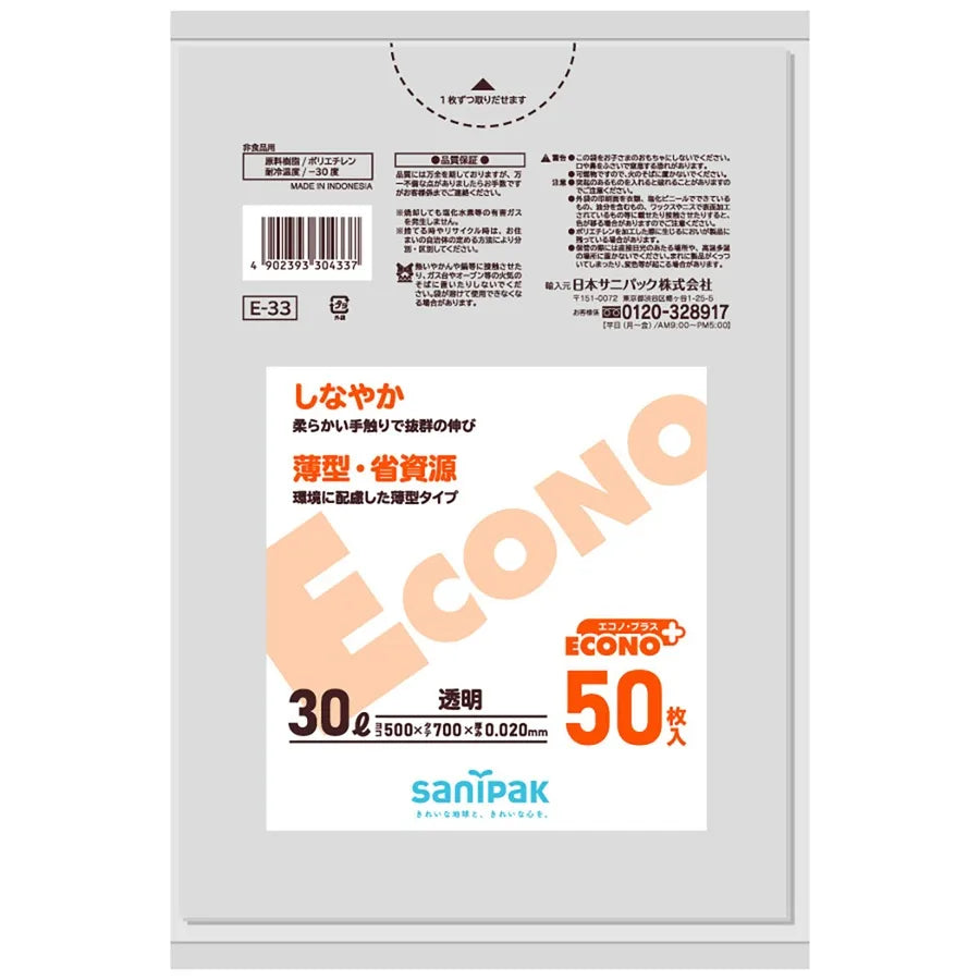 エコノプラス LLDPE+META 透明 50枚×16冊 サニパック E33