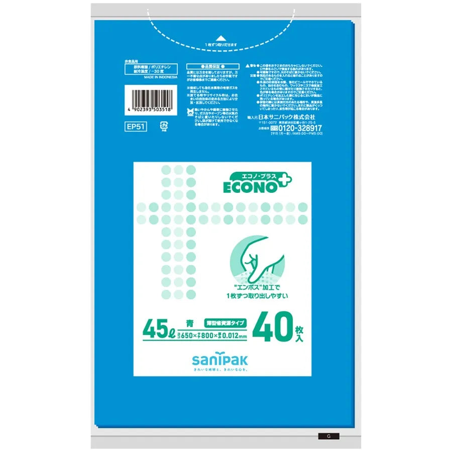 エコノプラス エンボス HDPE 青 40枚×25冊 サニパック EP51
