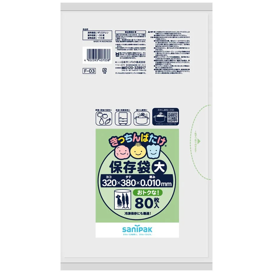 キッチンバタケ保存袋 増量HDPE 半透明 80枚×50冊 サニパック F03