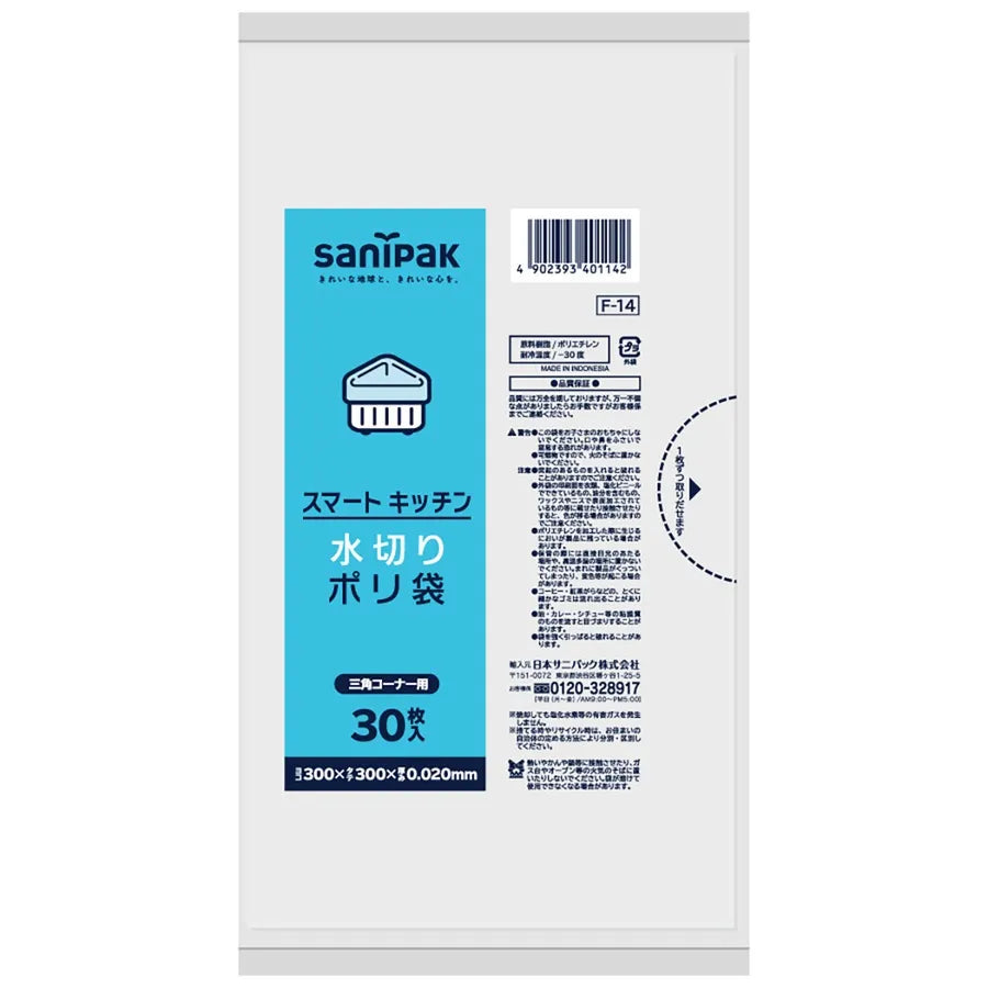 スマートキッチン水切りゴミ袋LLDPE 透明 30枚×30冊 サニパック F14