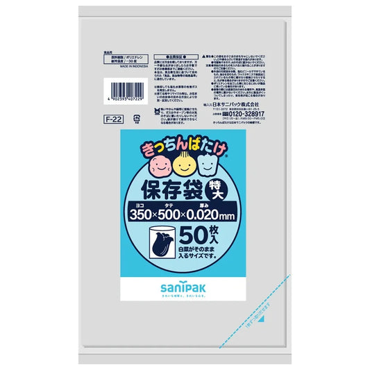 キッチンバタケ 保存袋LLDPE 透明 50枚×40冊 サニパック F22