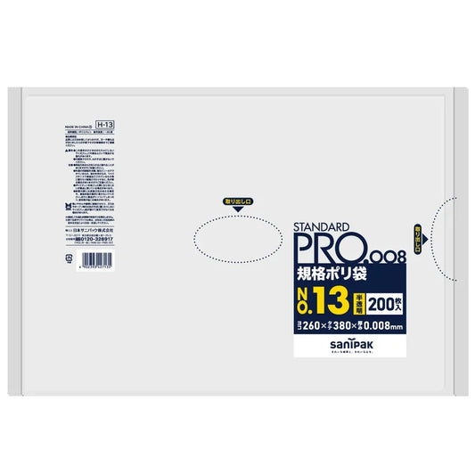 規格袋 HDPE 半透明 200枚×40冊 サニパック H13