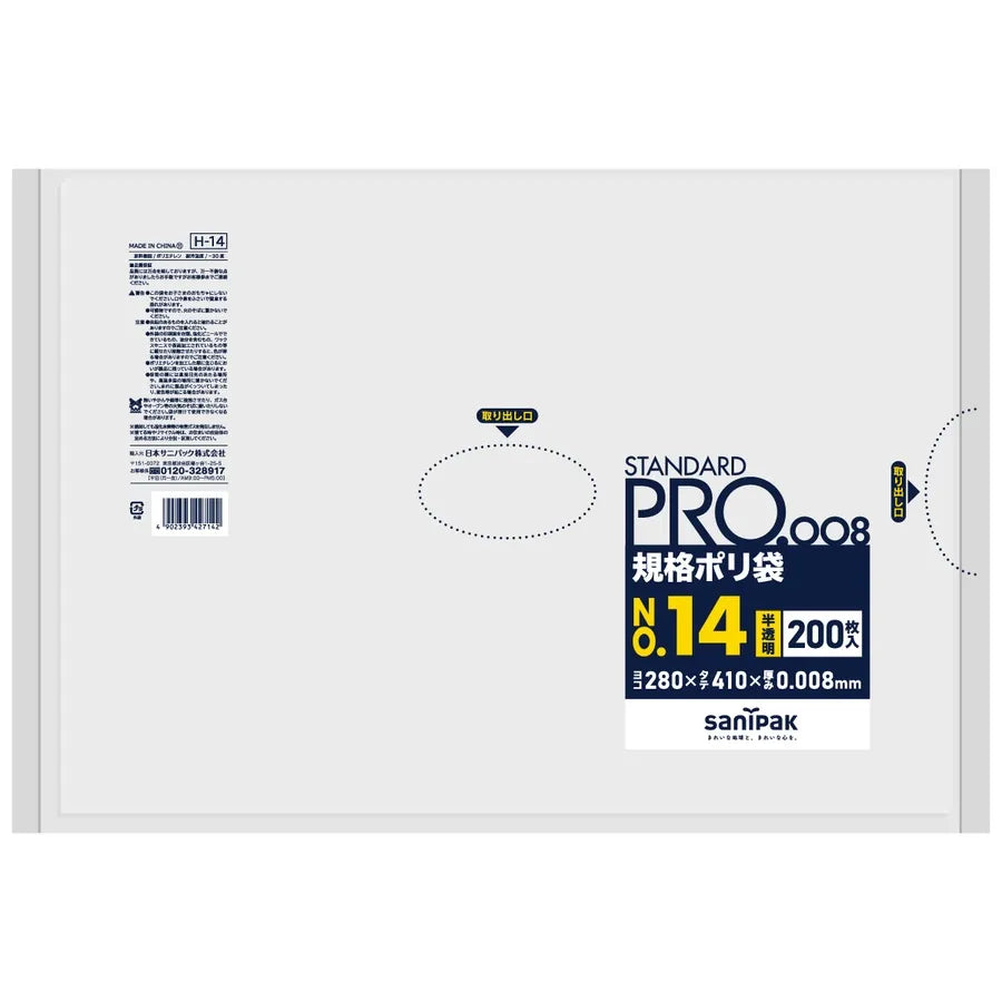 規格袋 HDPE 半透明 200枚×30冊 サニパック H14