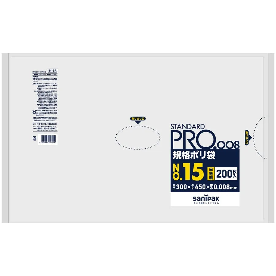 規格袋 HDPE 半透明 200枚×30冊 サニパック H15