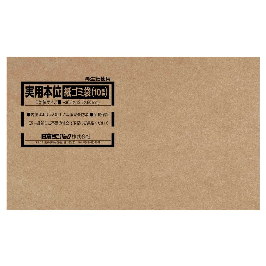 実用本位 紙ゴミ袋 他色 10枚×24冊 サニパック J01