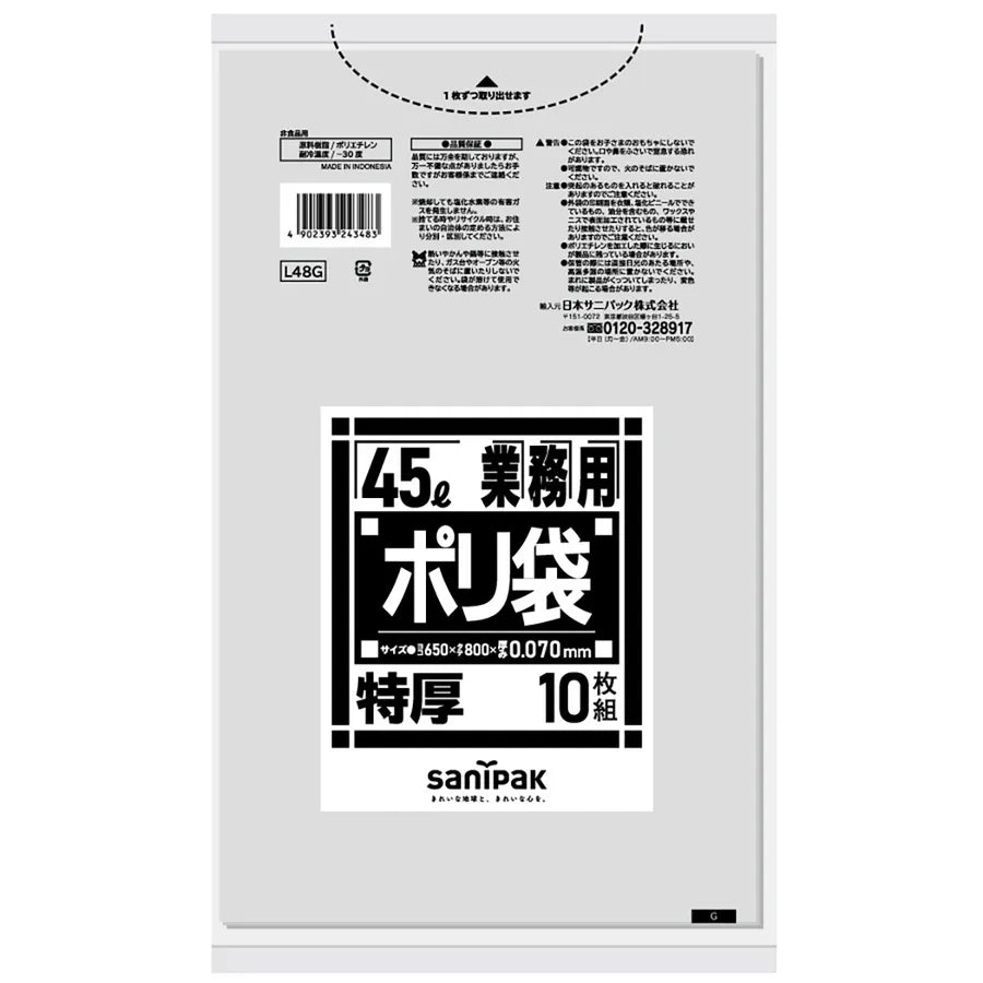 Lシリーズ特厚LLDPE 透明 10枚×10冊 サニパック L48G
