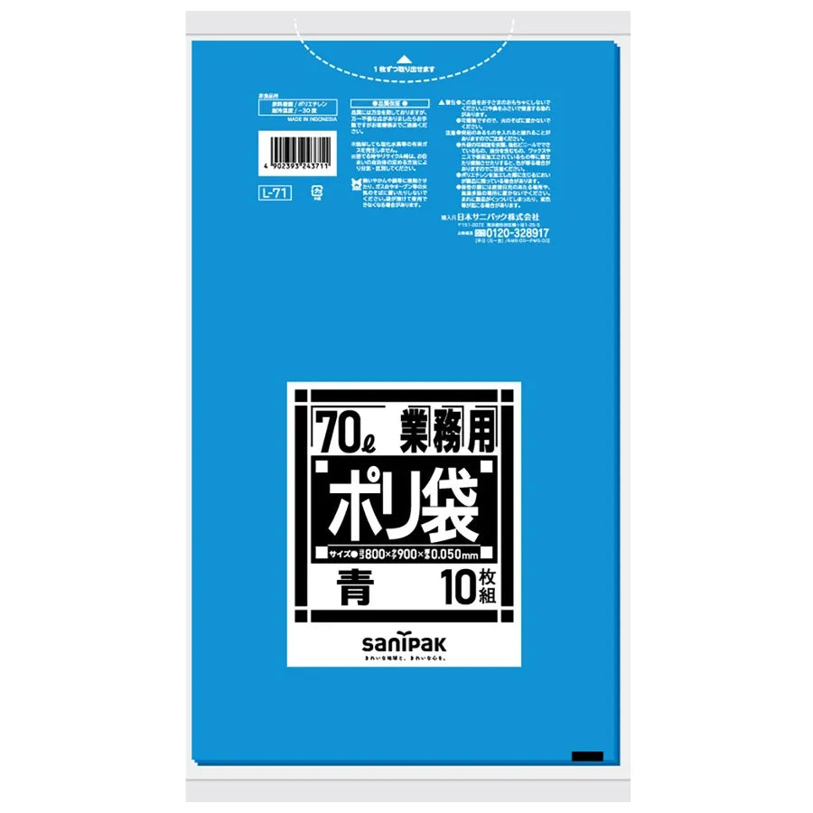 Lシリーズ LLDPE 青 10枚×20冊 サニパック L71