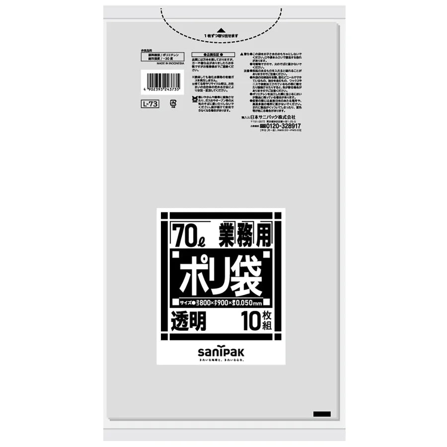 Lシリーズ LLDPE 透明 10枚×20冊 サニパック L73