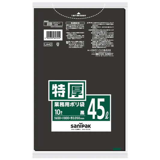 業務用ポリ袋LLDPE 黒 10枚×30冊 サニパック LA42