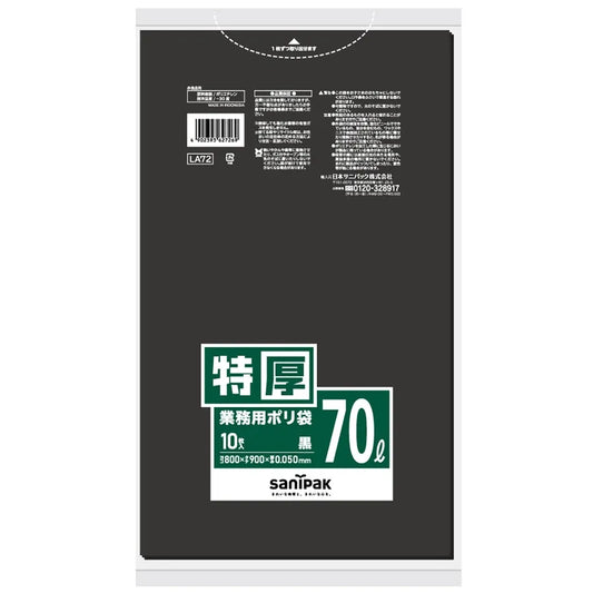 業務用ポリ袋LLDPE 黒 10枚×20冊 サニパック LA72