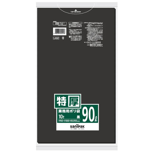 業務用ポリ袋LLDPE 黒 10枚×20冊 サニパック LA92