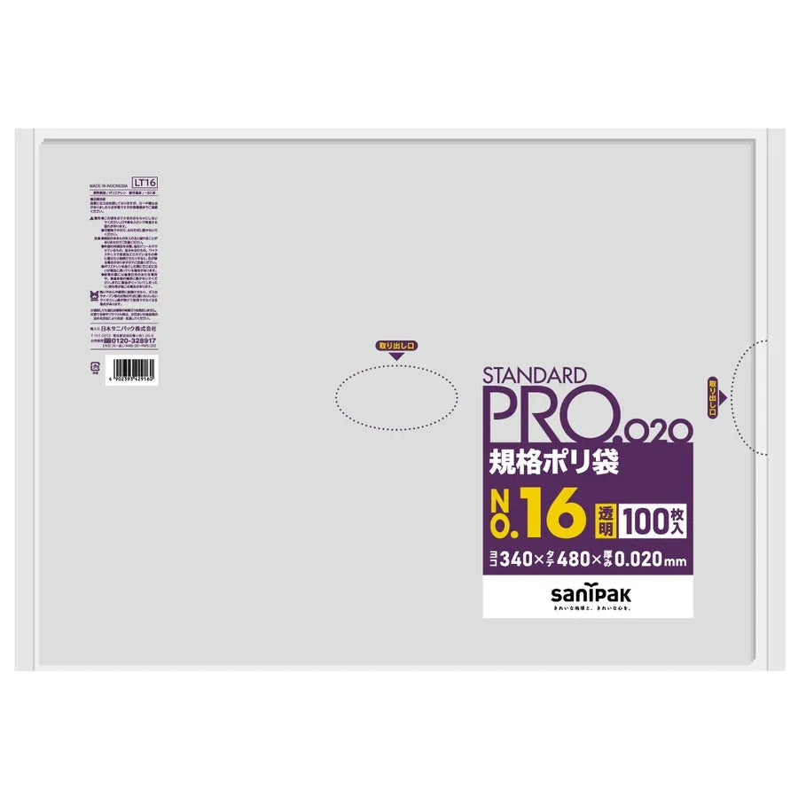 規格袋 LLDPE 透明 100枚×15冊 サニパック LT16