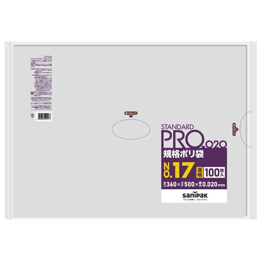 規格袋 LLDPE 透明 100枚×15冊 サニパック LT17