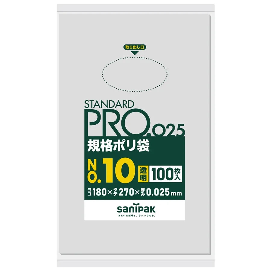 規格袋 LLDPE 透明 100枚×30冊 サニパック LY10