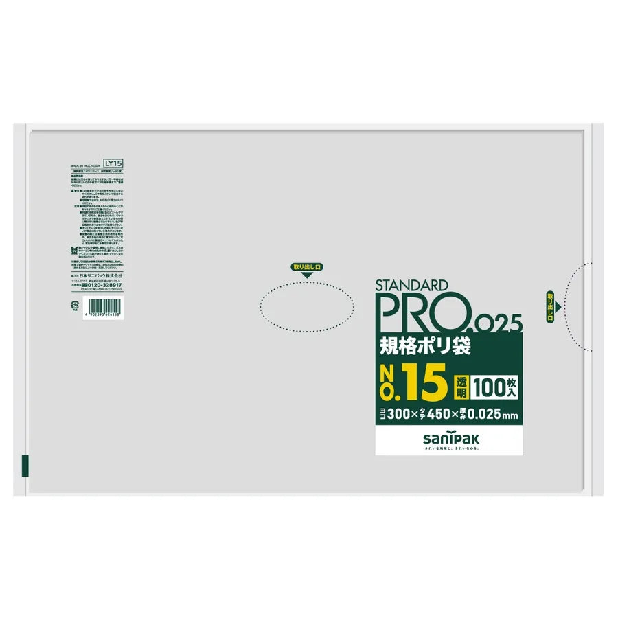規格袋 LLDPE 透明 100枚×20冊 サニパック LY15
