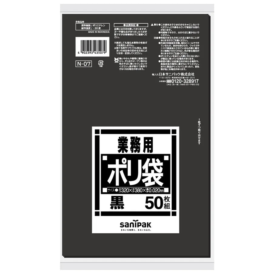 Nシリーズ サニタリー LLDPE 黒 50枚×50冊 サニパック N07