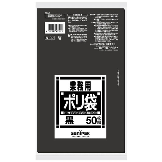 Nシリーズ サニタリー LLDPE 黒 50枚×50冊 サニパック N07
