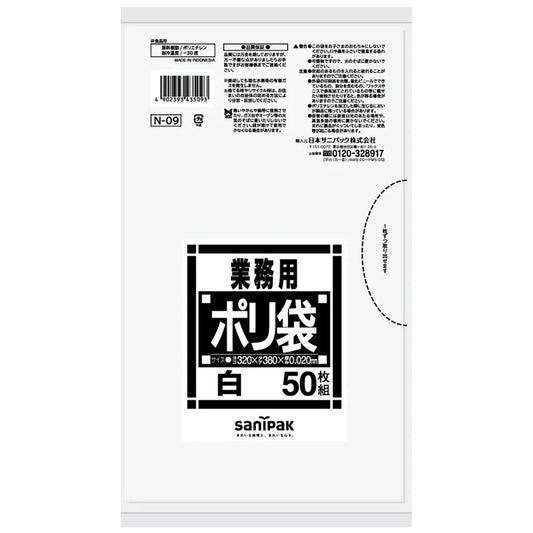Nシリーズ サニタリー LLDPE 白 50枚×50冊 サニパック N09