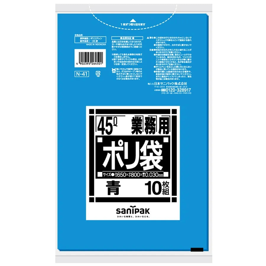 Nシリーズ LLDPE 青 10枚×60冊 サニパック N41