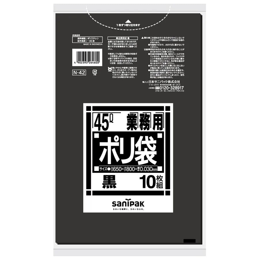 Nシリーズ LLDPE 黒 10枚×60冊 サニパック N42