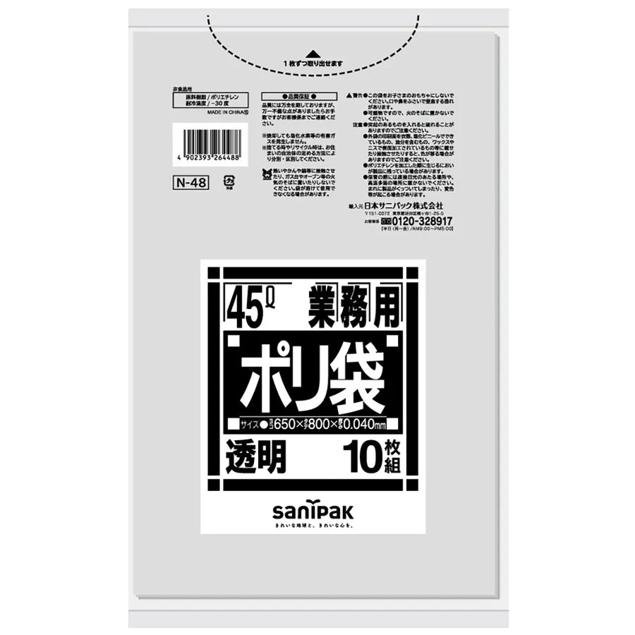 Nシリーズ厚口LLDPE 透明 10枚×40冊 サニパック N48