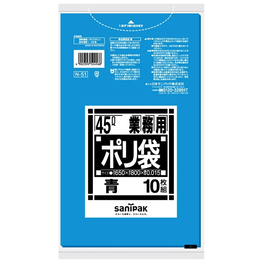 Nシリーズ HDPE 青 10枚×100冊 サニパック N51