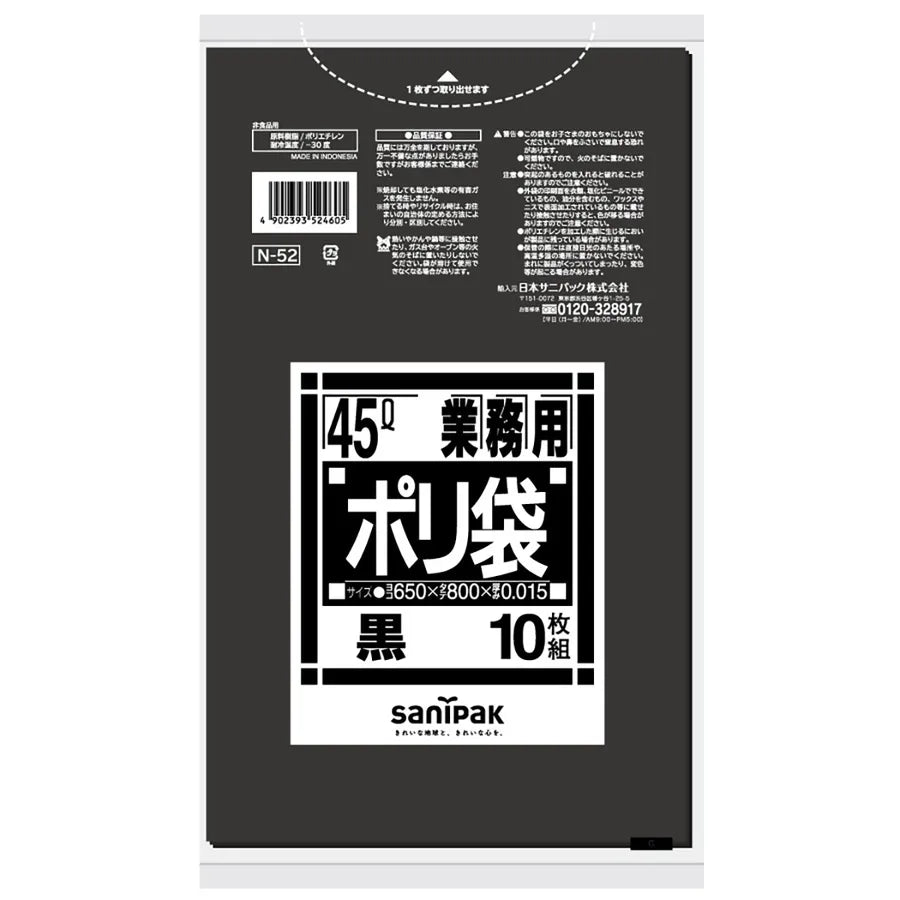 Nシリーズ HDPE 黒 10枚×100冊 サニパック N52