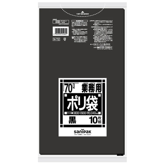 Nシリーズ LLDPE 黒 10枚×40冊 サニパック N72