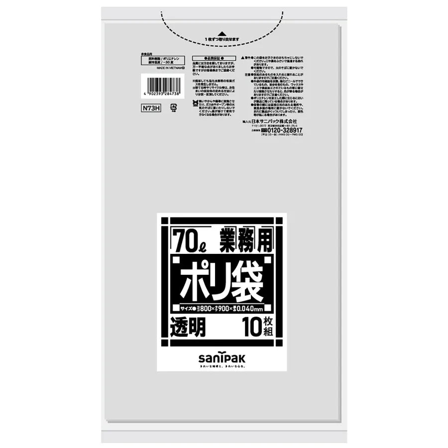 Nシリーズ LLDPE 透明 10枚×20冊 サニパック N73H