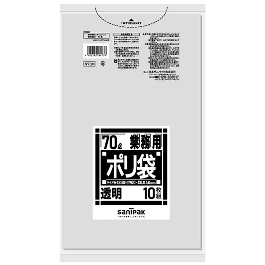 Nシリーズ LLDPE 透明 10枚×20冊 サニパック N73H