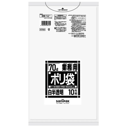Nシリーズ LLDPE 白 10枚×20冊 サニパック N74H