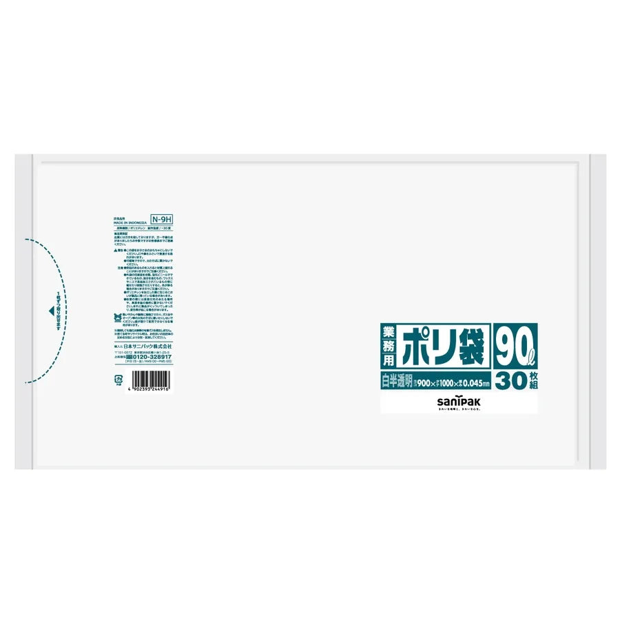 業務用ポリ袋LLDPE 白 30枚×10冊 サニパック N9H