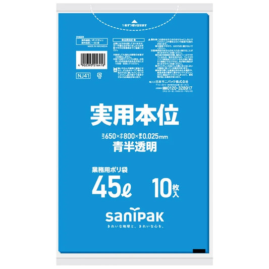 実用本位LLDPE+META 青 10枚×60冊 サニパック NJ41