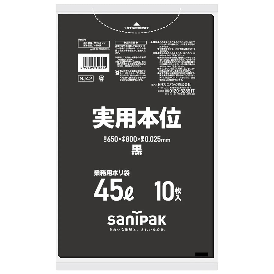 実用本位LLDPE+META 黒 10枚×60冊 サニパック NJ42