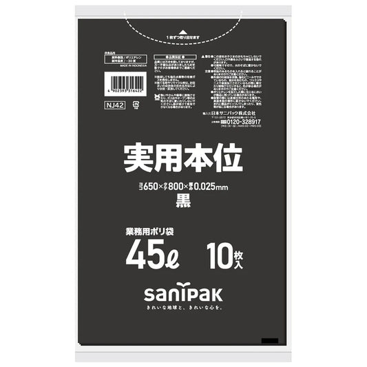 実用本位LLDPE+META 黒 10枚×60冊 サニパック NJ42