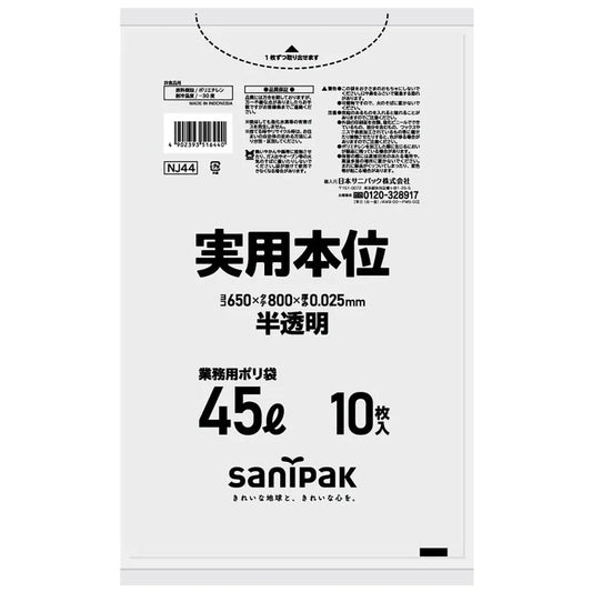 実用本位HDPE+LLDPE+META 半透明 10枚×60冊 サニパック NJ44