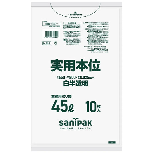 実用本位LLDPE+META 白 10枚×60冊 サニパック NJ49