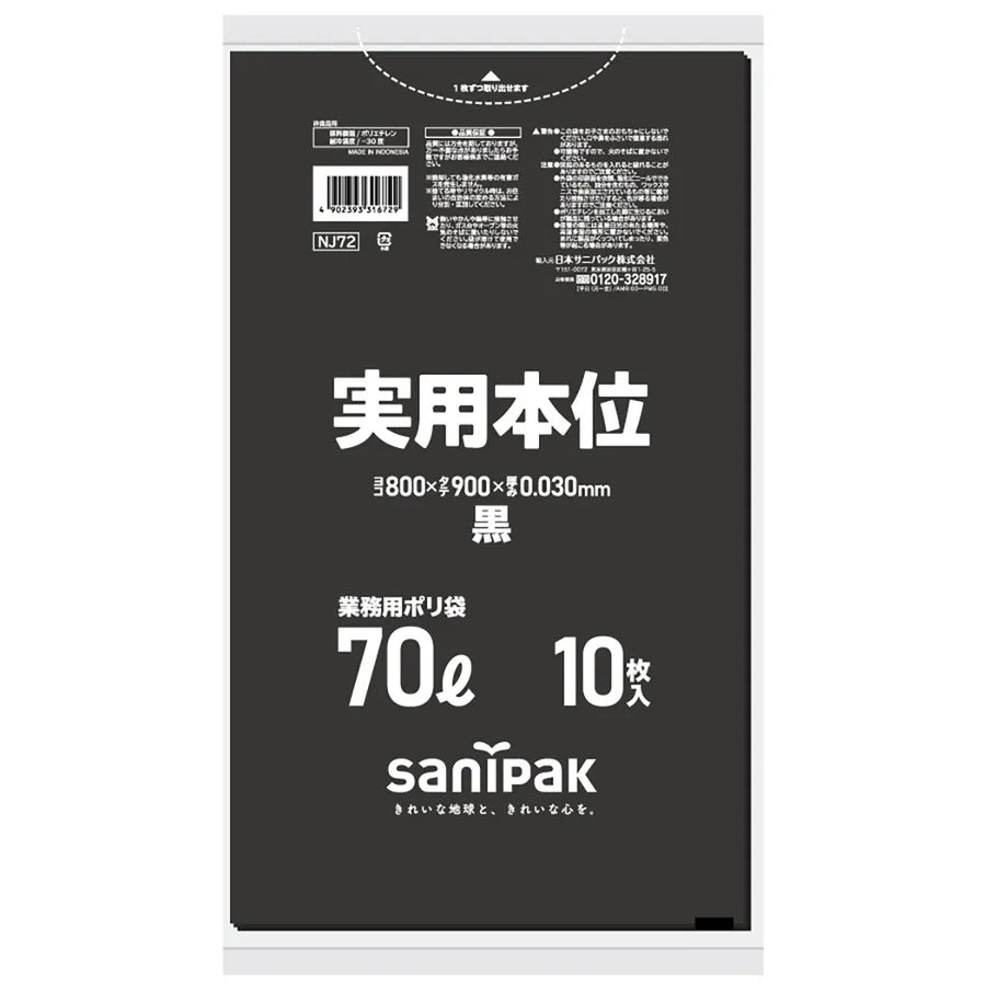 実用本位LLDPE+META 黒 10枚×40冊 サニパック NJ72