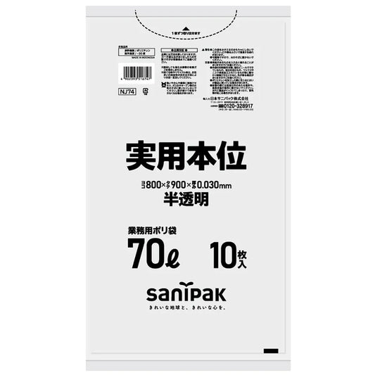 実用本位HDPE+LLDPE+META 半透明 10枚×40冊 サニパック NJ74