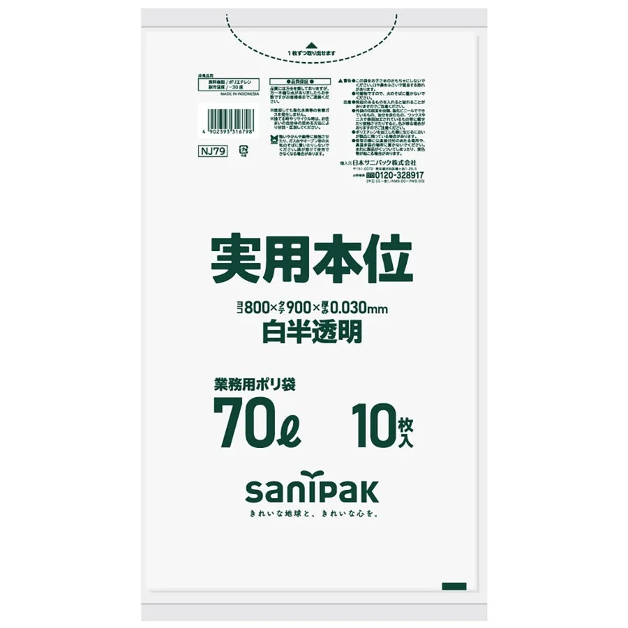 実用本位LLDPE+META 白 10枚×40冊 サニパック NJ79
