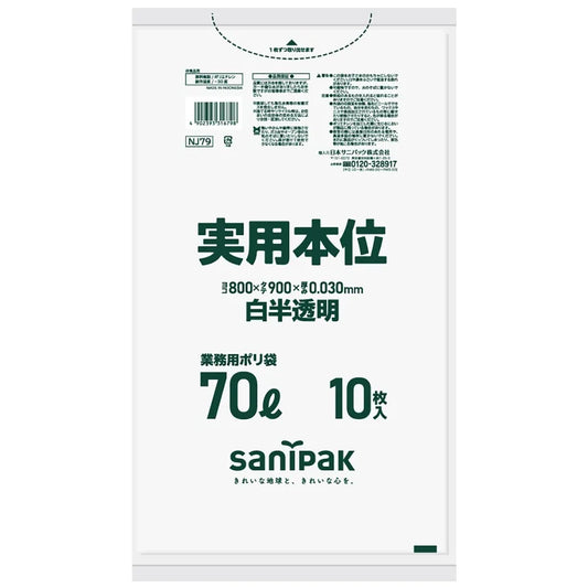 実用本位LLDPE+META 白 10枚×40冊 サニパック NJ79