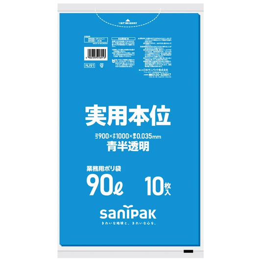 実用本位LLDPE+META 青 10枚×30冊 サニパック NJ91