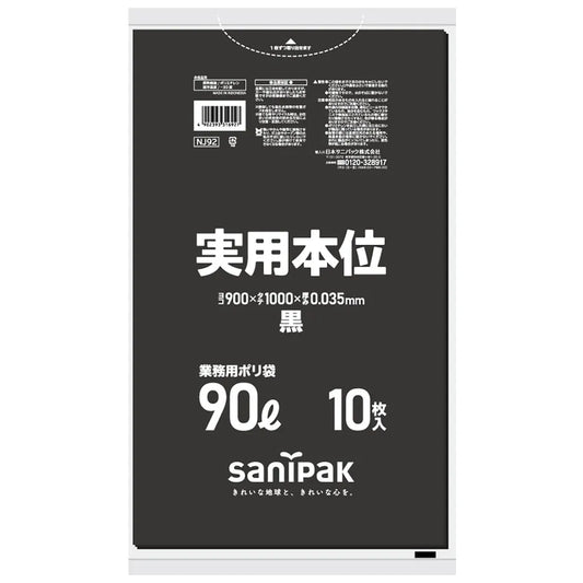 実用本位LLDPE+META 黒 10枚×30冊 サニパック NJ92