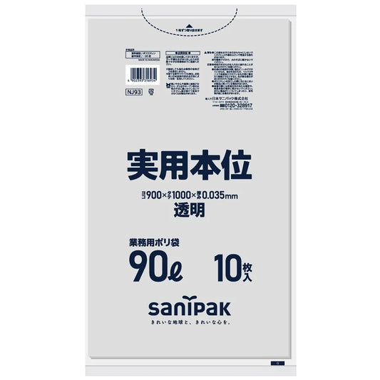 実用本位LLDPE+META 透明 10枚×30冊 サニパック NJ93