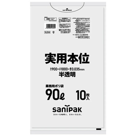 実用本位HDPE+LLDPE+META 半透明 10枚×30冊 サニパック NJ94