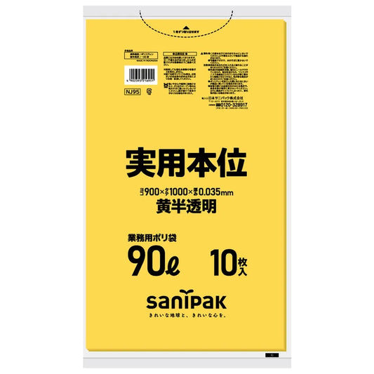 実用本位LLDPE+META 黄 10枚×30冊 サニパック NJ95