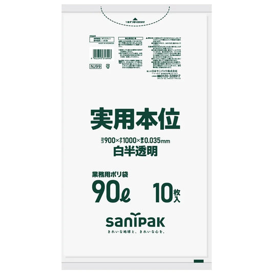 実用本位LLDPE+META 白 10枚×30冊 サニパック NJ99